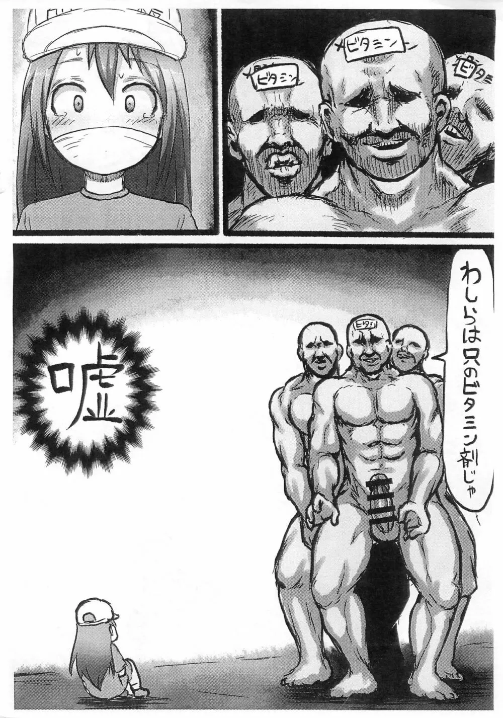 はたらく只のビタミン剤 Page.2