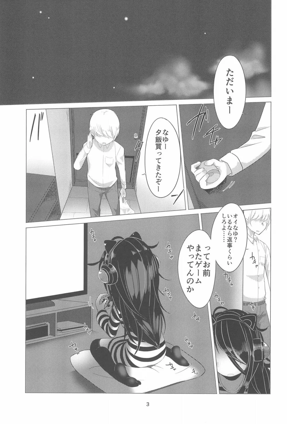 はじめてのおしごと! Page.3