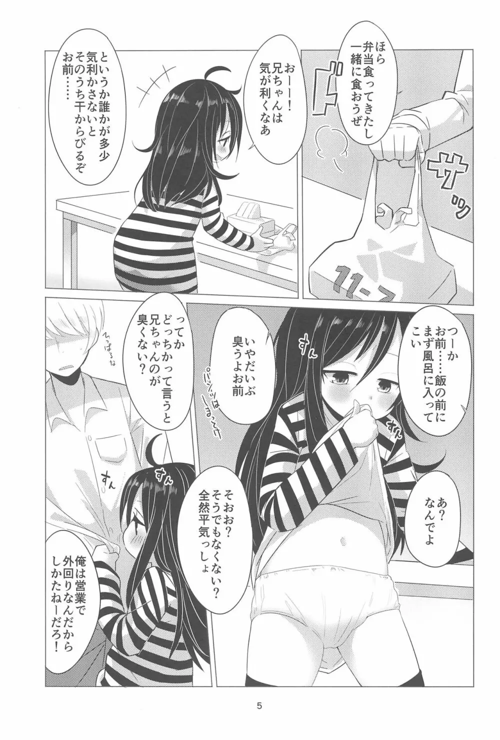 はじめてのおしごと! Page.5