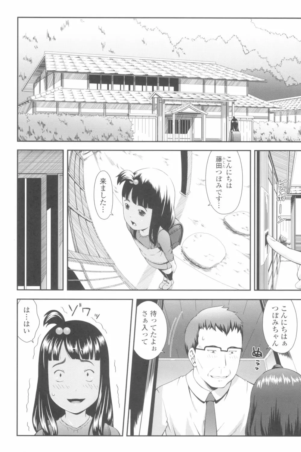 らぶみにまむ Page.117