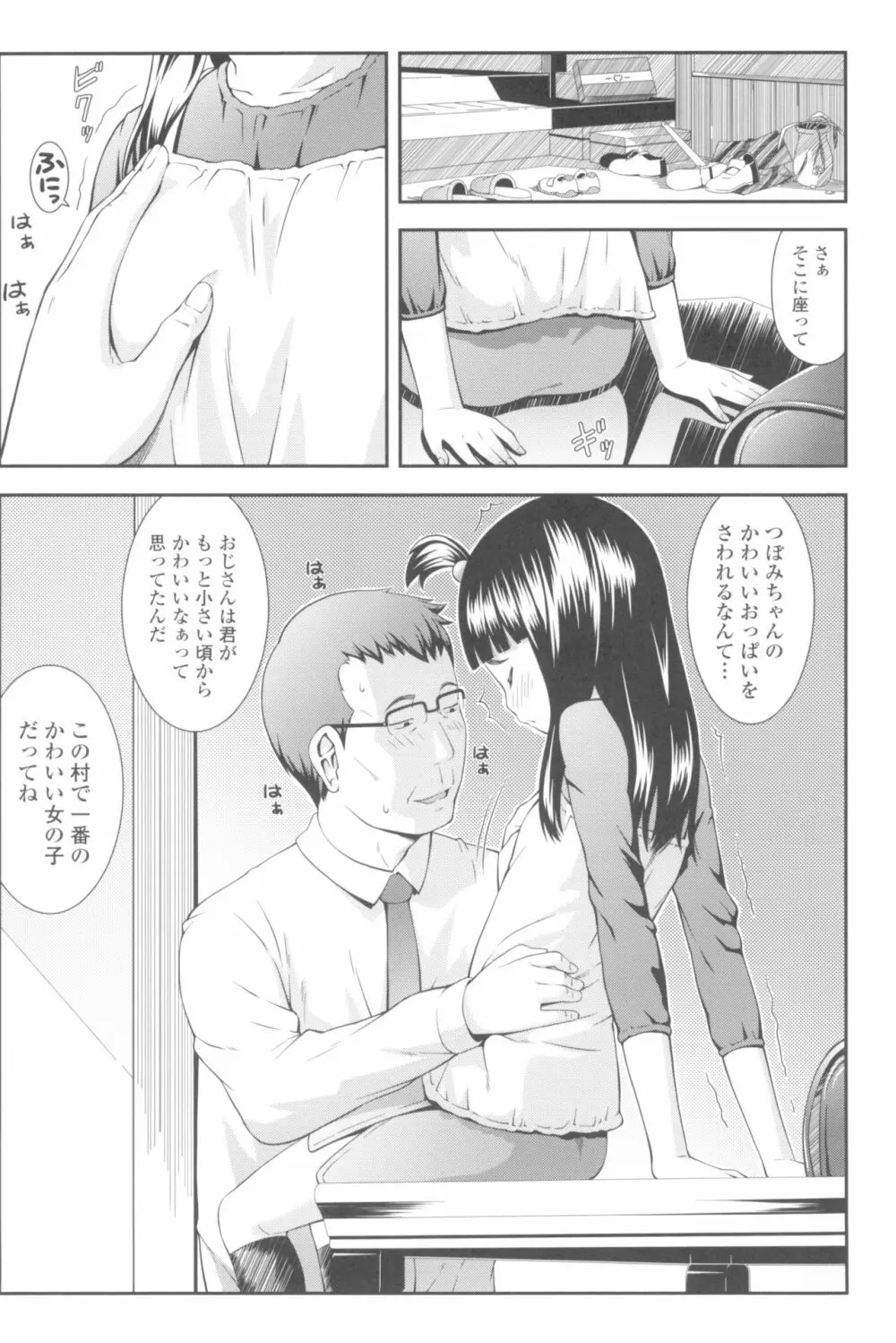 らぶみにまむ Page.118