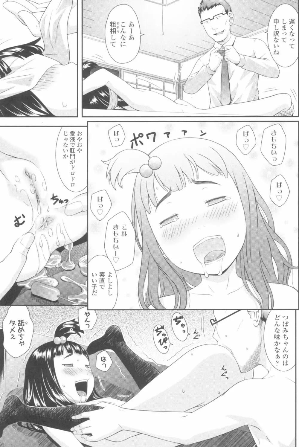 らぶみにまむ Page.127