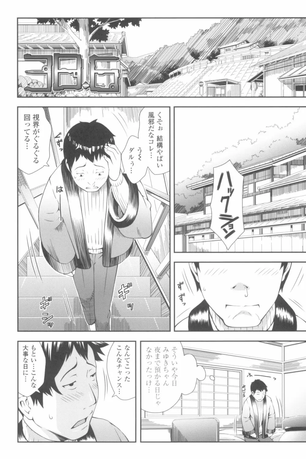 らぶみにまむ Page.139