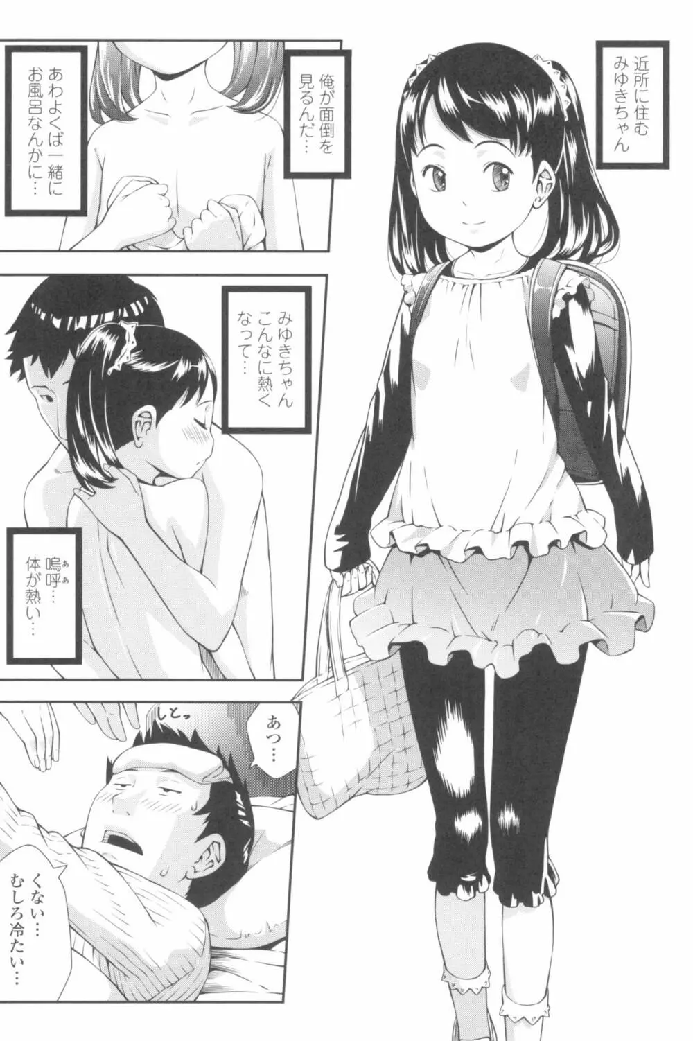 らぶみにまむ Page.140