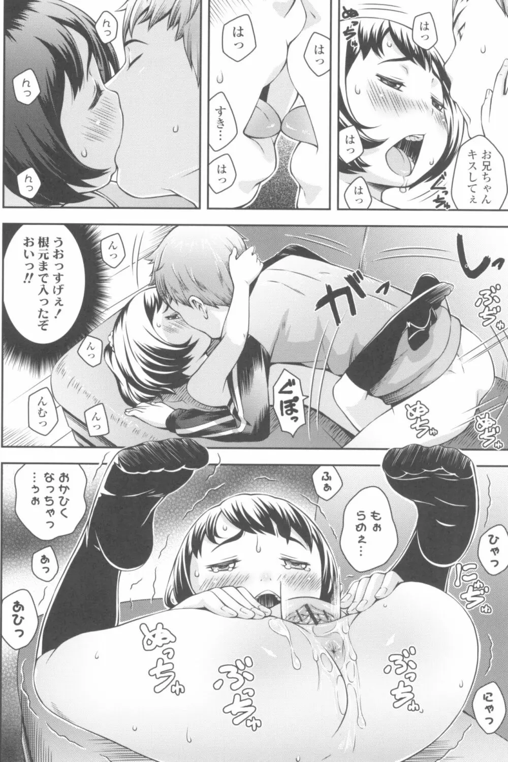 らぶみにまむ Page.178