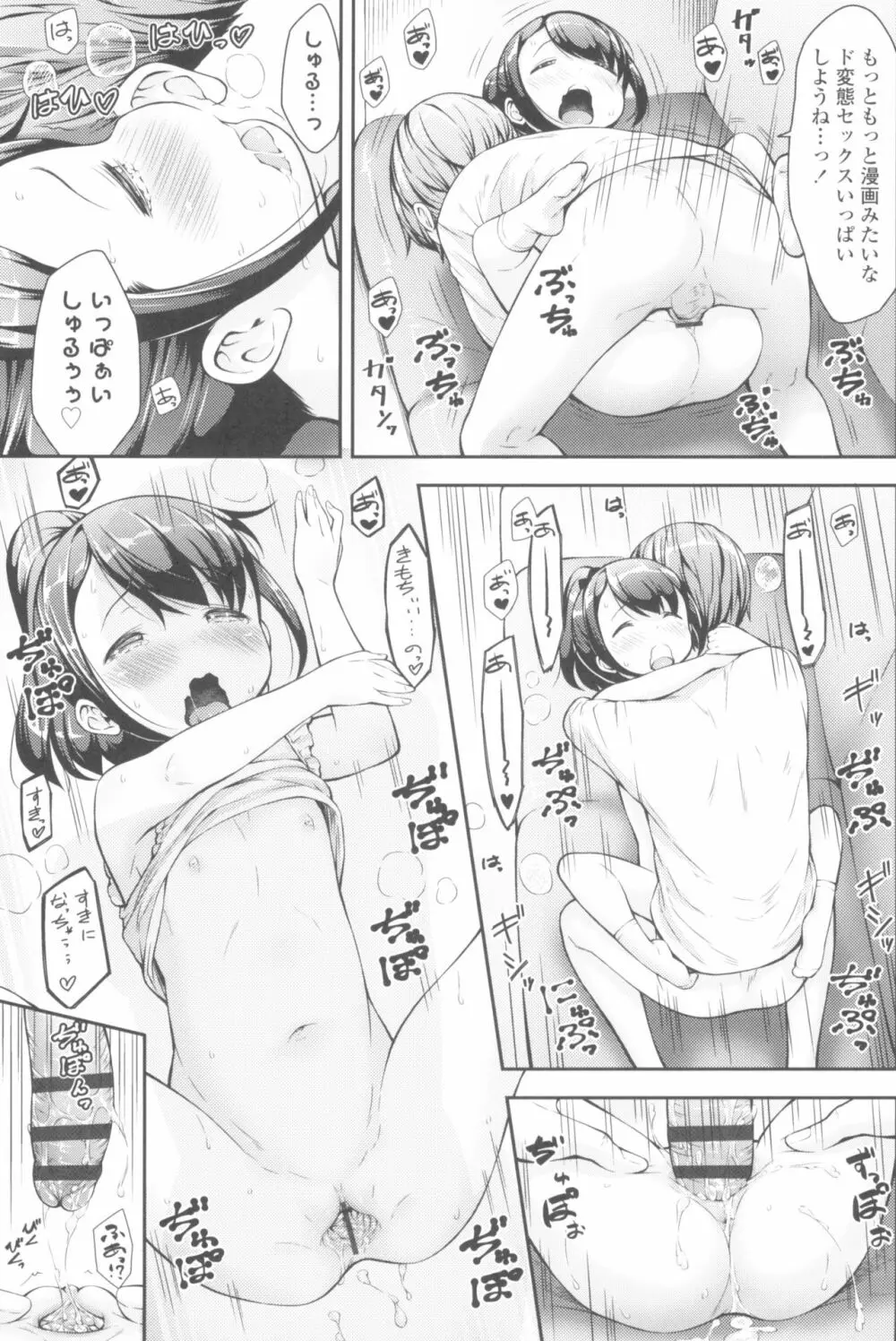 らぶみにまむ Page.21