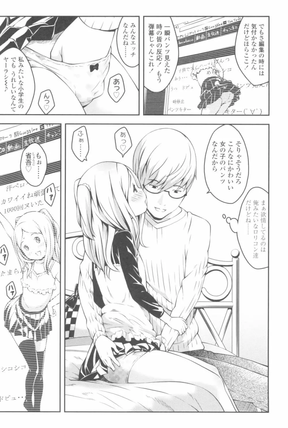 らぶみにまむ Page.68
