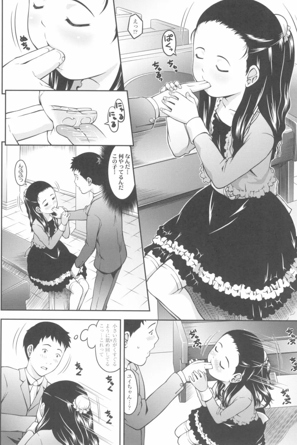 らぶみにまむ Page.82