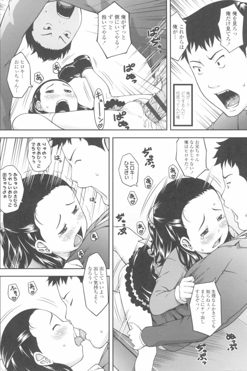 らぶみにまむ Page.94