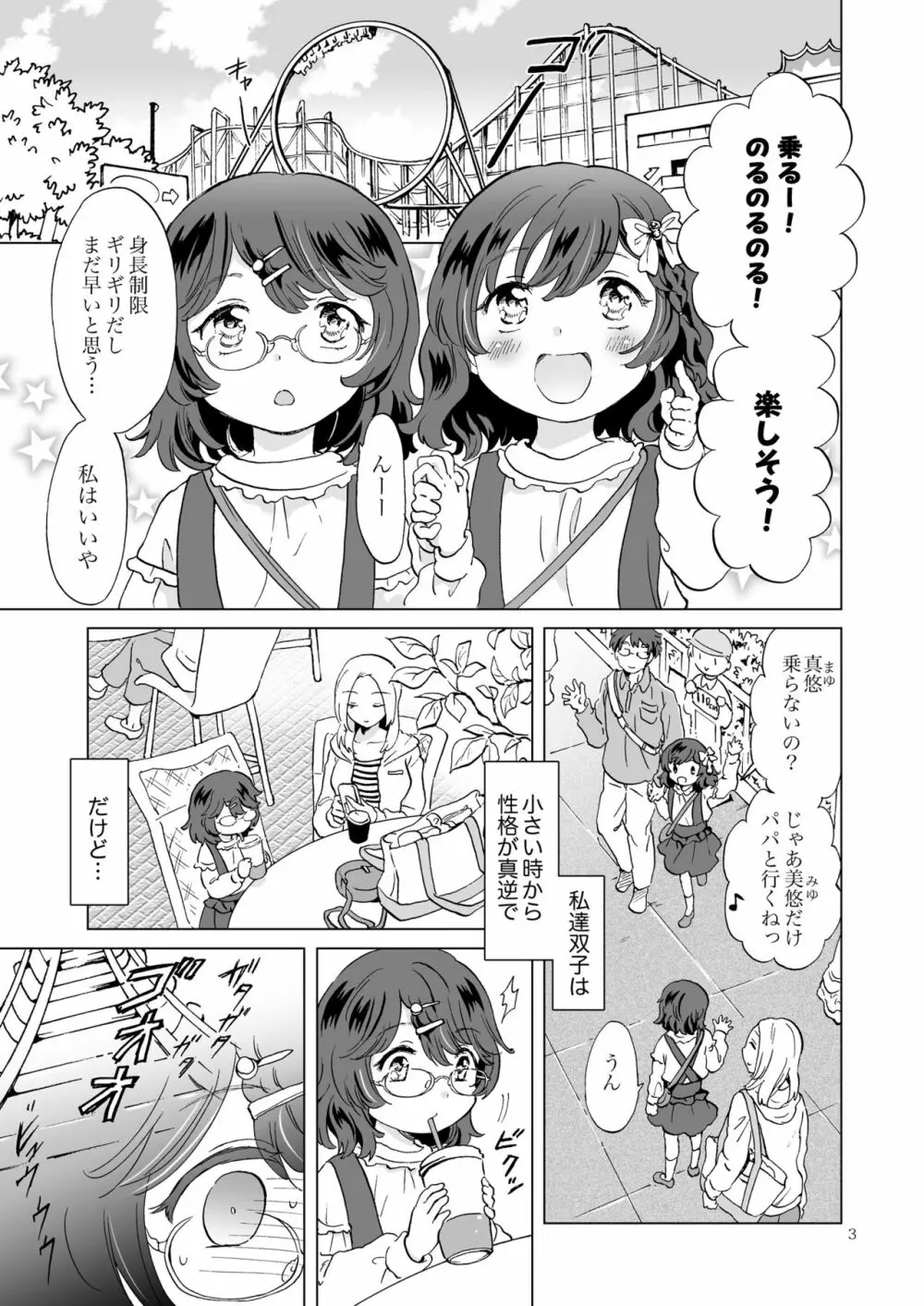 はぁとシンクロ Page.3