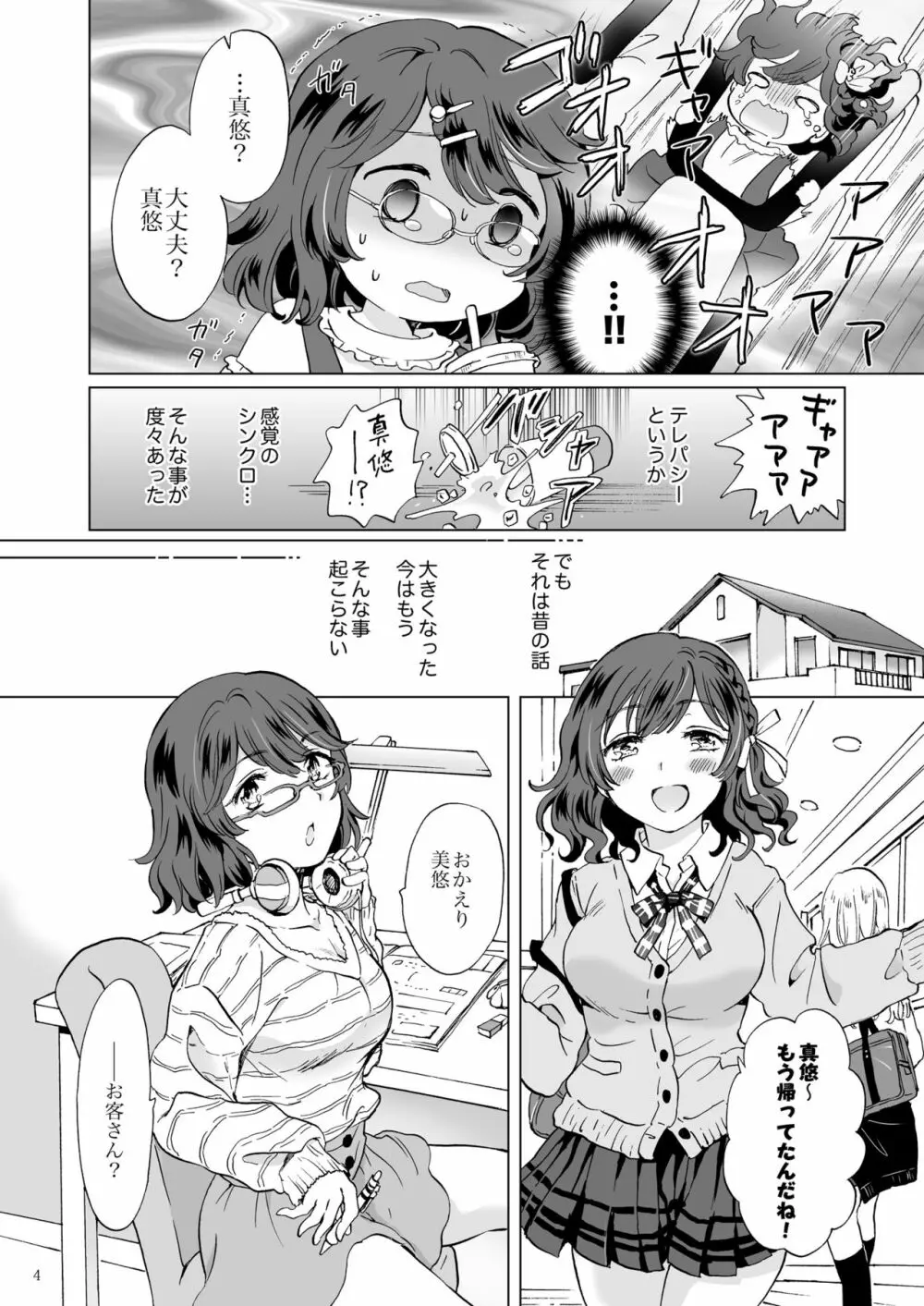 はぁとシンクロ Page.4