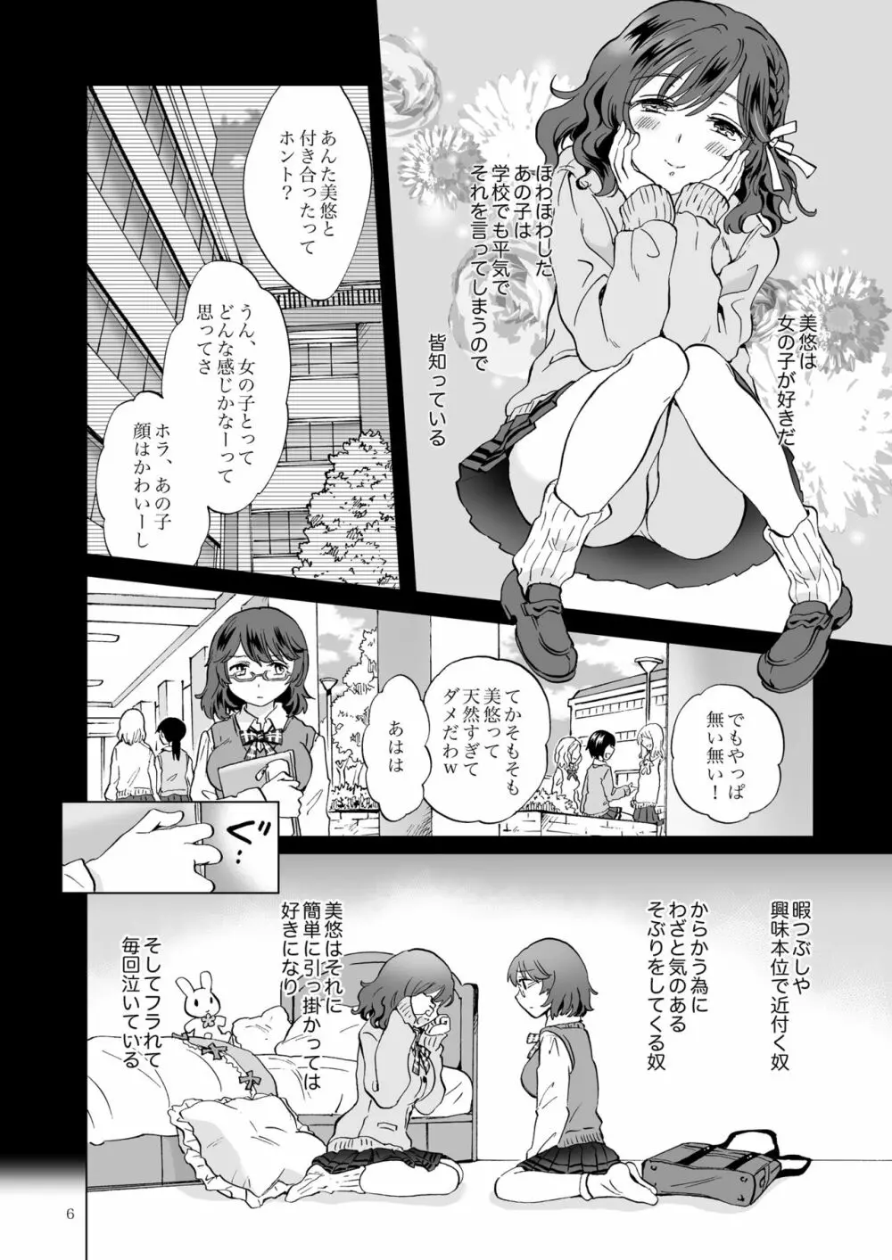 はぁとシンクロ Page.6