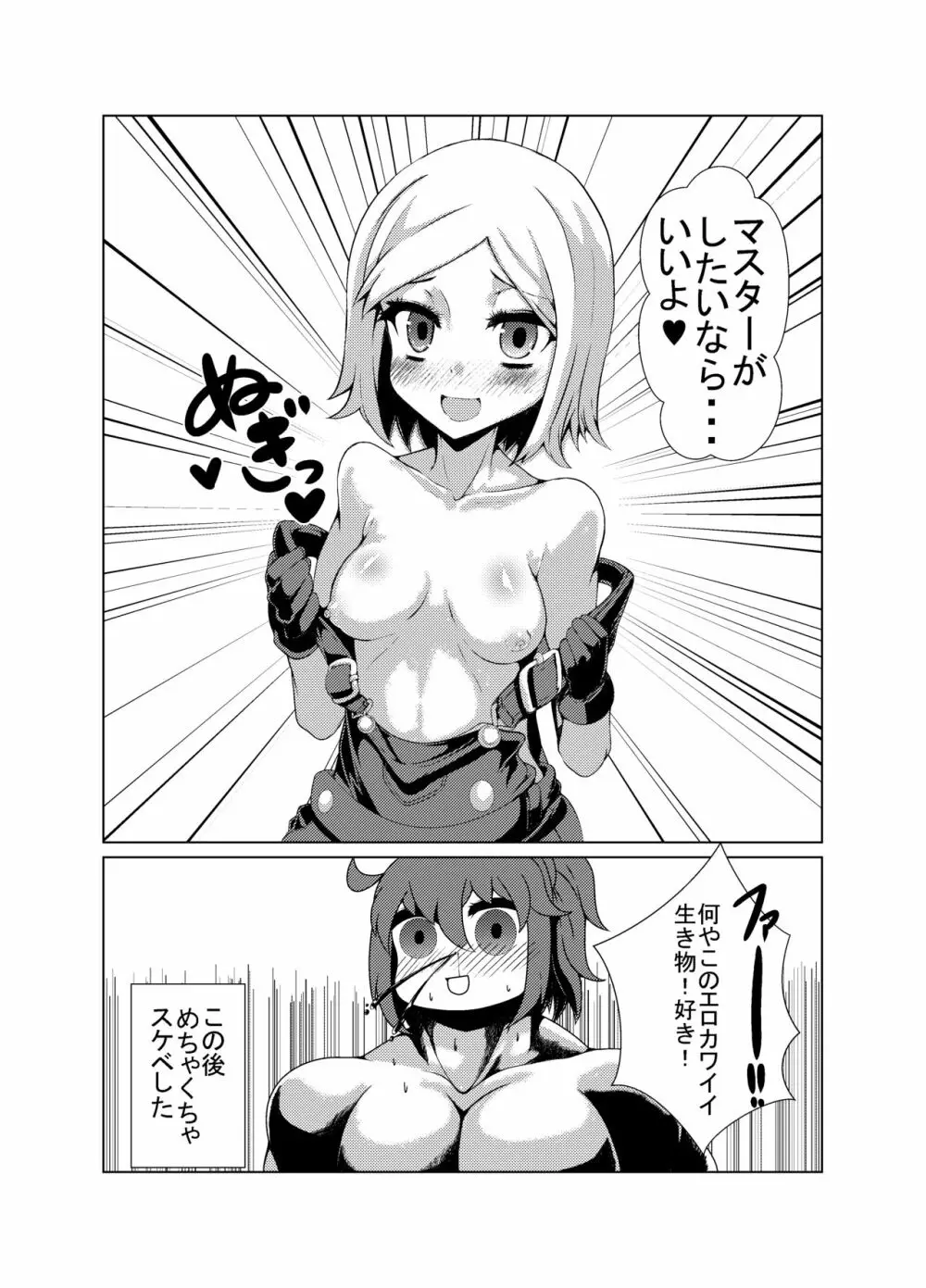 コマンドー式ポールバニヤンのエロ漫画 Page.4