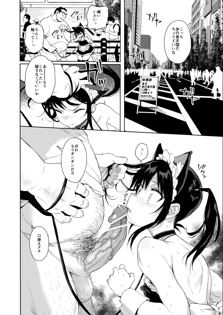 JC痴漢で性教育2 Page.19