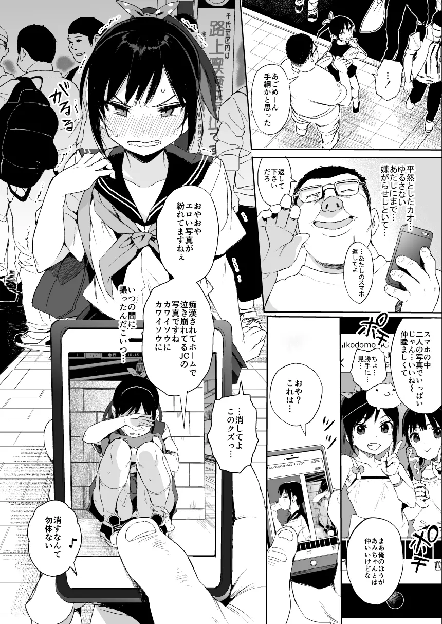 JC痴漢で性教育2 Page.3