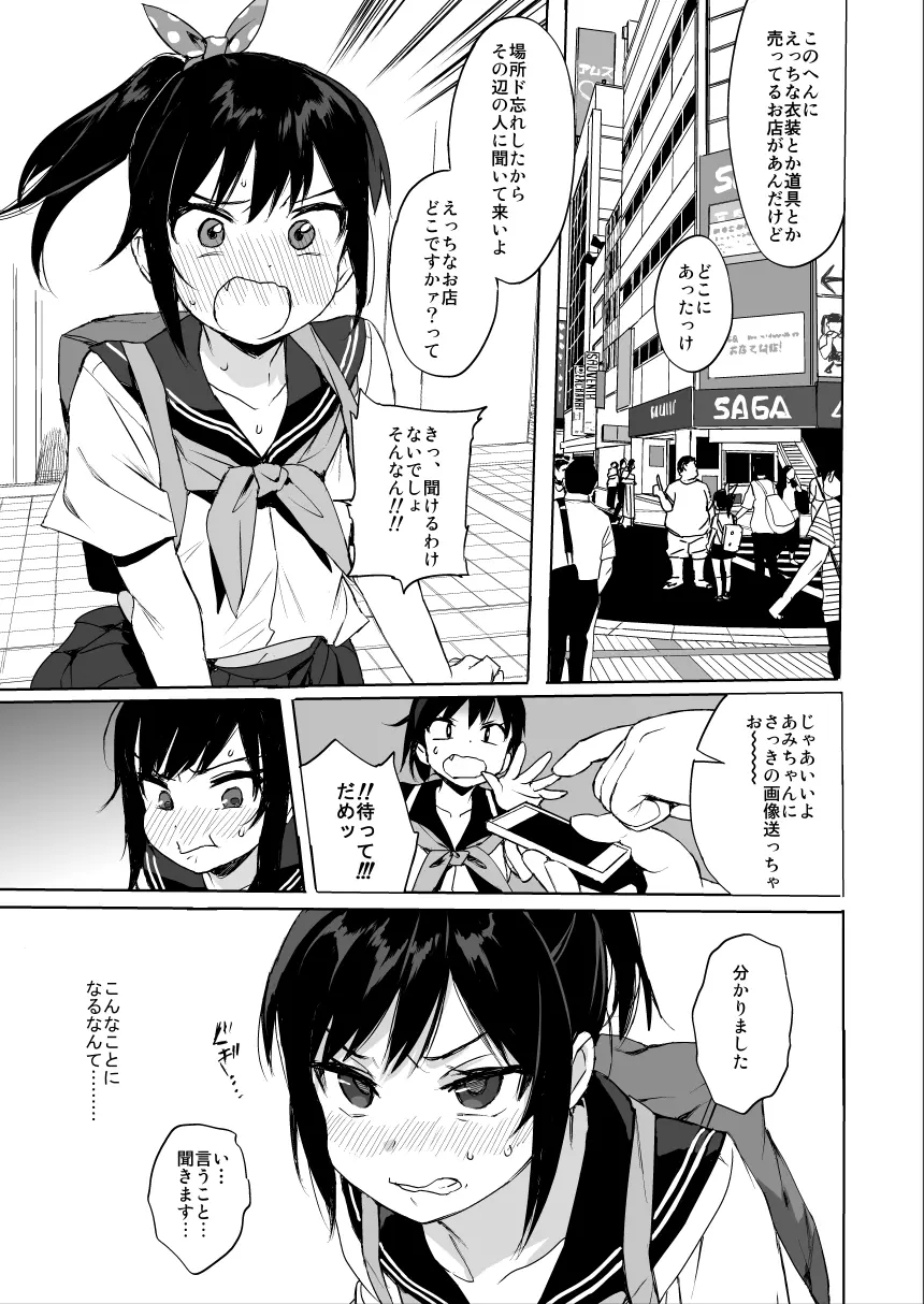 JC痴漢で性教育2 Page.4