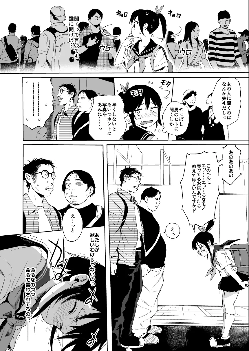 JC痴漢で性教育2 Page.5