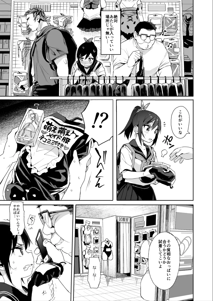 JC痴漢で性教育2 Page.8