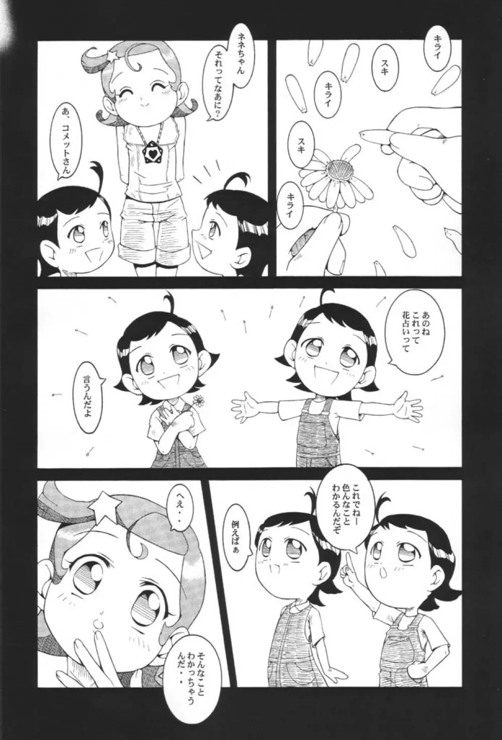 ウラバンビ Vol.8 -夏のロマンチック- Page.7