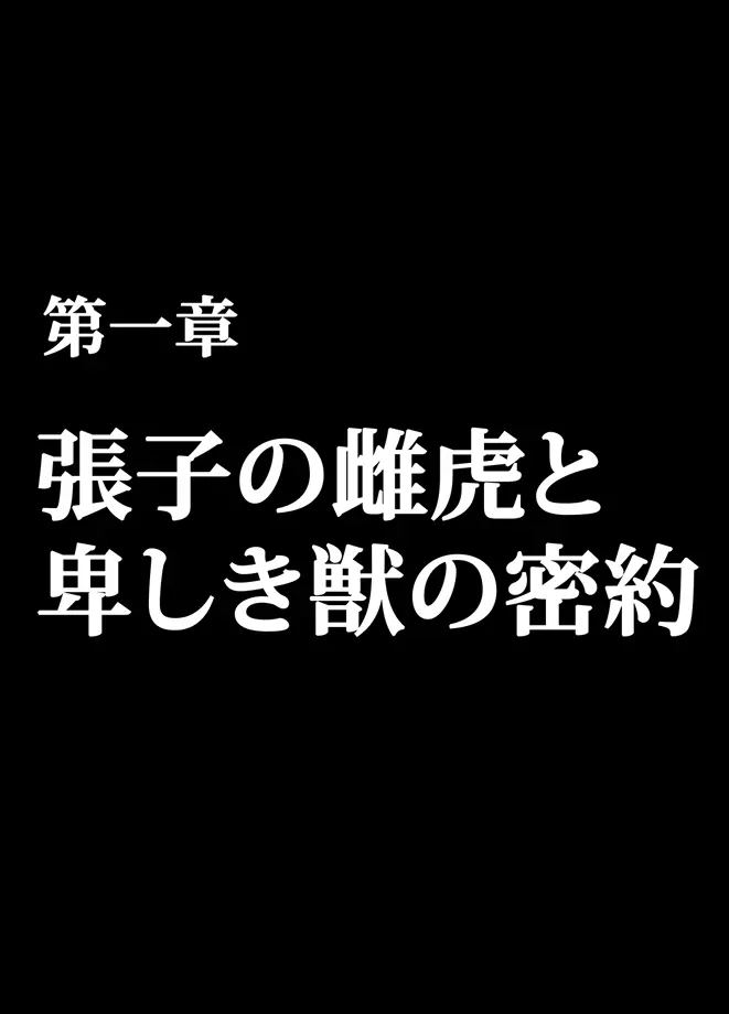 退魔士ミコト2 総集編 Page.10