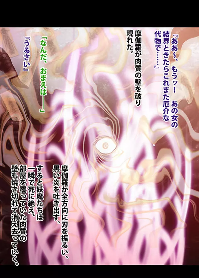 退魔士ミコト2 総集編 Page.177