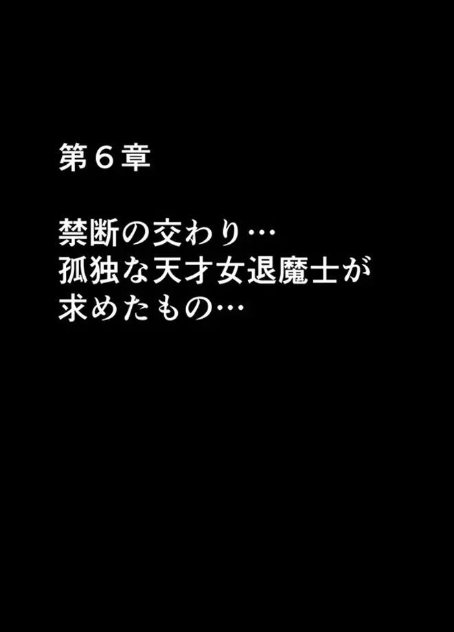 退魔士ミコト2 総集編 Page.179