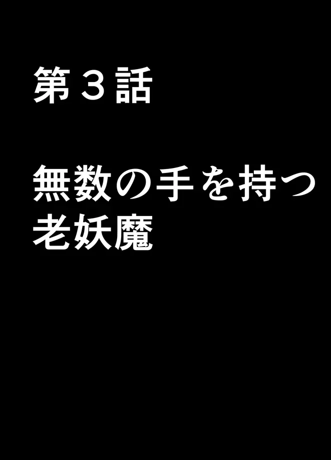 退魔士ミコト2 総集編 Page.51