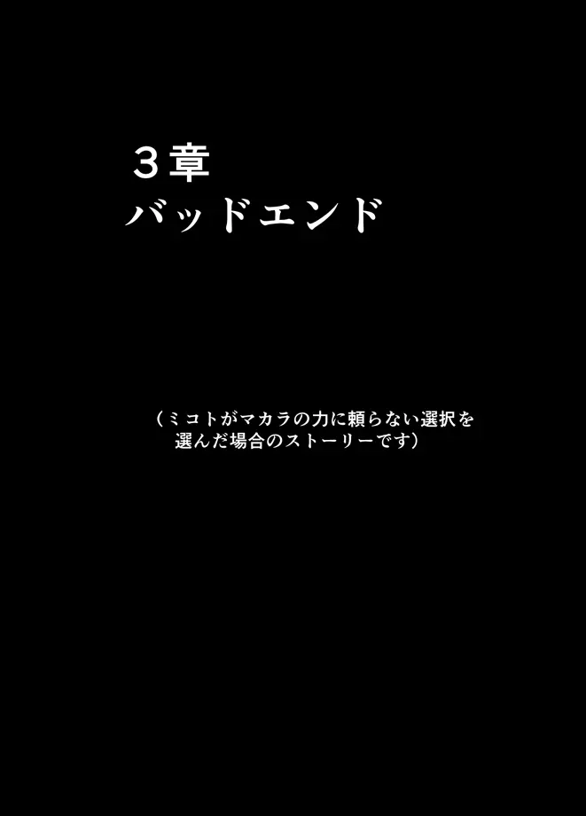 退魔士ミコト2 総集編 Page.81