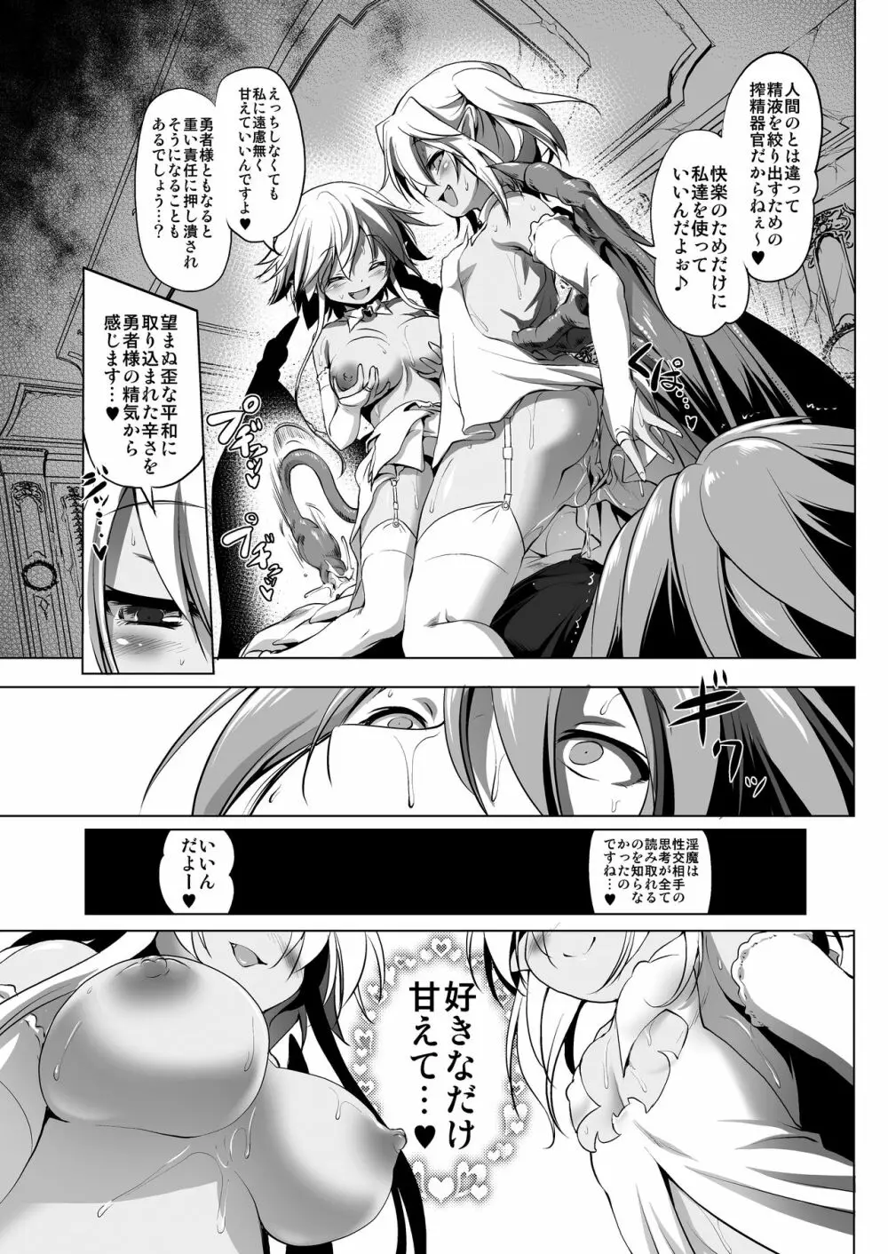 おきのどくですがぼうけんのしょはきえてしまいました Page.14