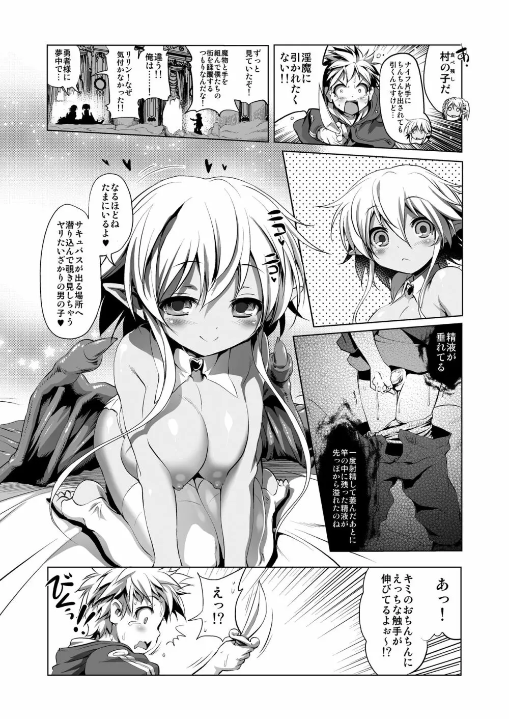 おきのどくですがぼうけんのしょはきえてしまいました Page.24