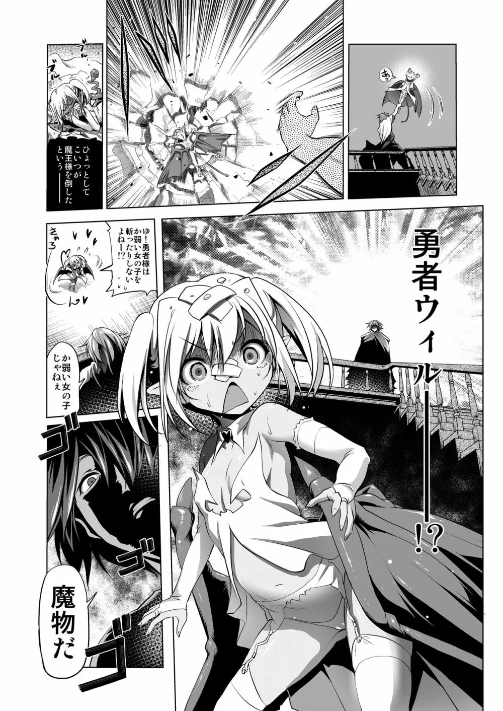 おきのどくですがぼうけんのしょはきえてしまいました Page.6