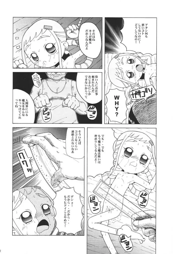 ウラバンビ Vol.9 -Neat Neat Neat- Page.11