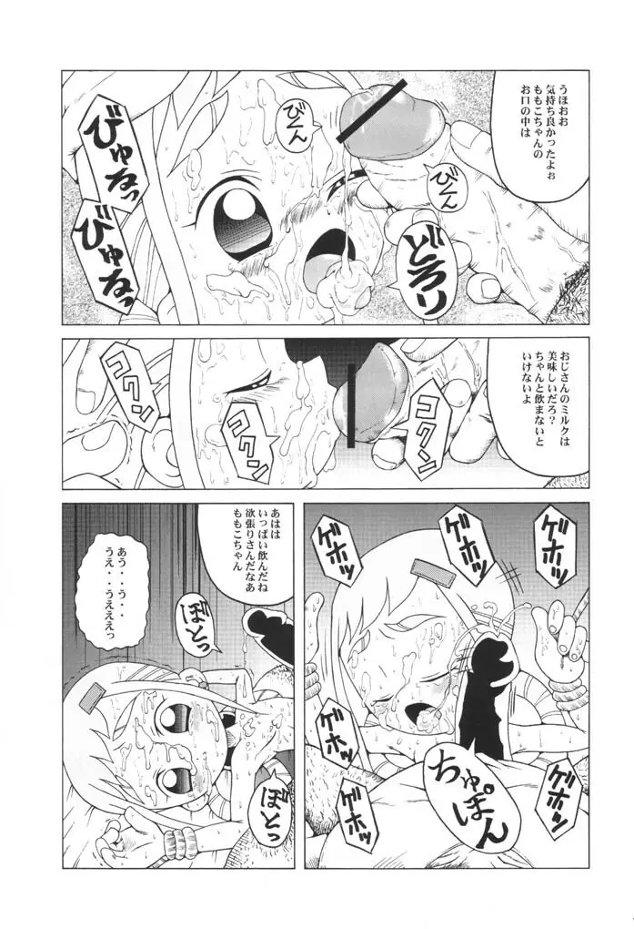 ウラバンビ Vol.9 -Neat Neat Neat- Page.16