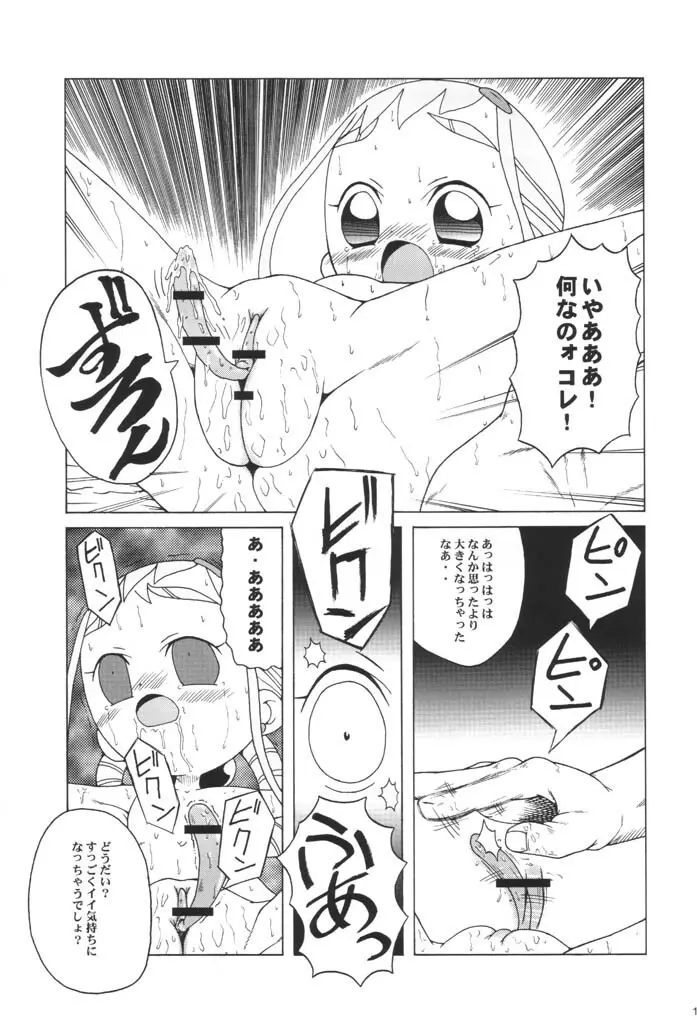 ウラバンビ Vol.9 -Neat Neat Neat- Page.18