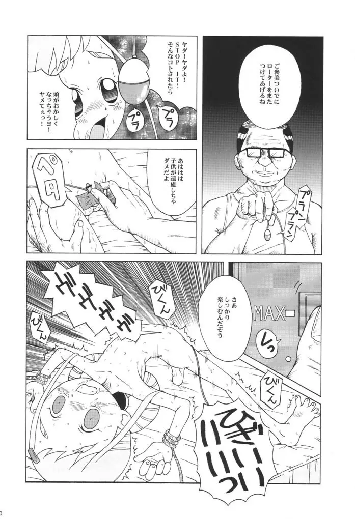 ウラバンビ Vol.9 -Neat Neat Neat- Page.19