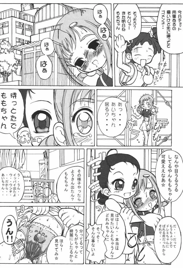 ウラバンビ Vol.9 -Neat Neat Neat- Page.33