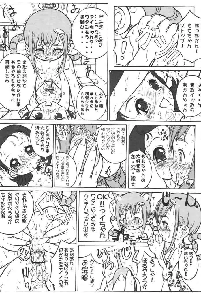 ウラバンビ Vol.9 -Neat Neat Neat- Page.37