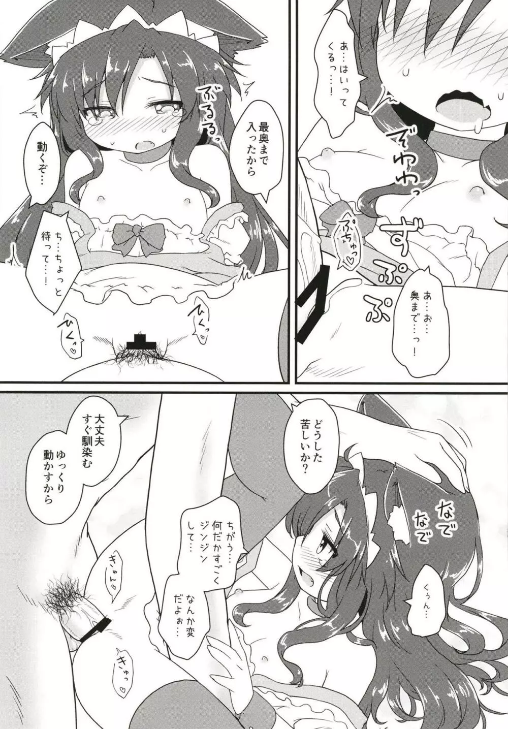 メイドインウルフ Page.22