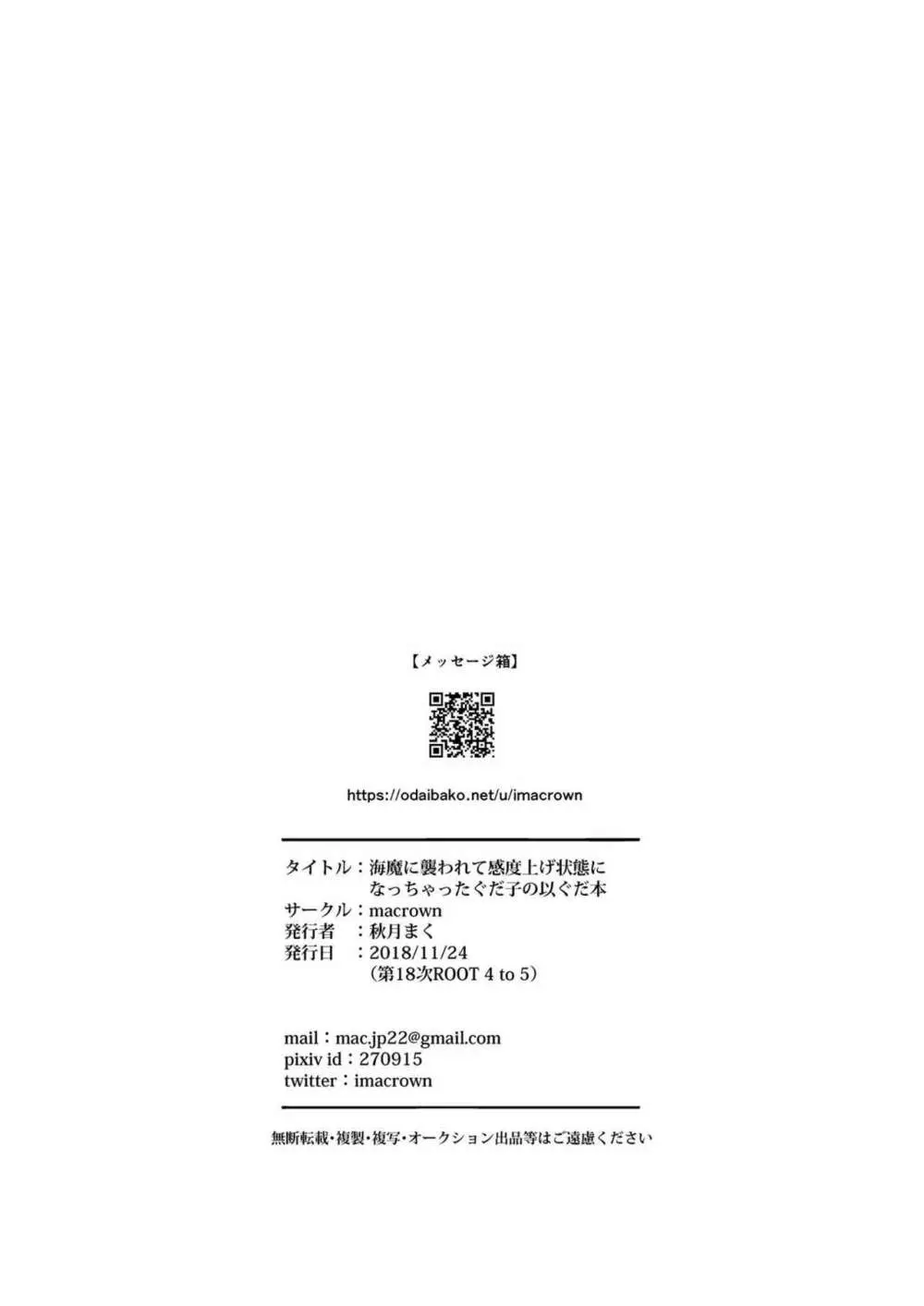 海魔に襲われて感度上げ状態になっちゃったぐだ子の以ぐだ本 Page.21