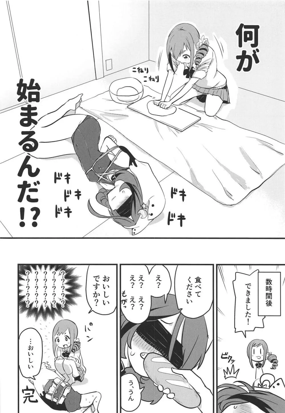 早坂美玲目隠し合同 BEHIND THE MASK Page.17