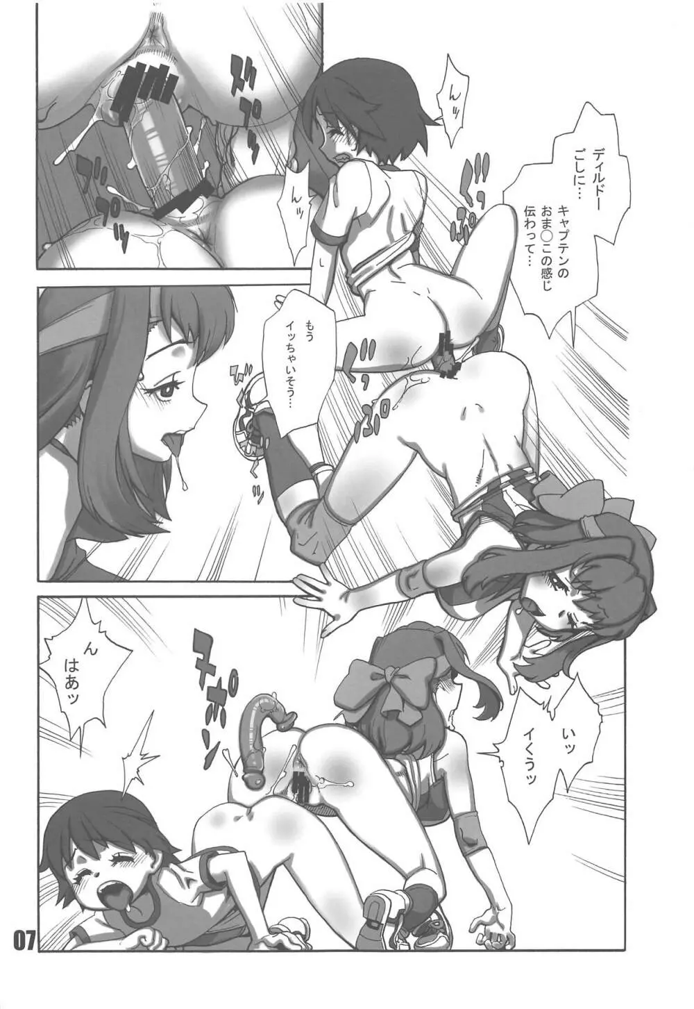 アヒルサンチーム大ピンチです!! Page.6