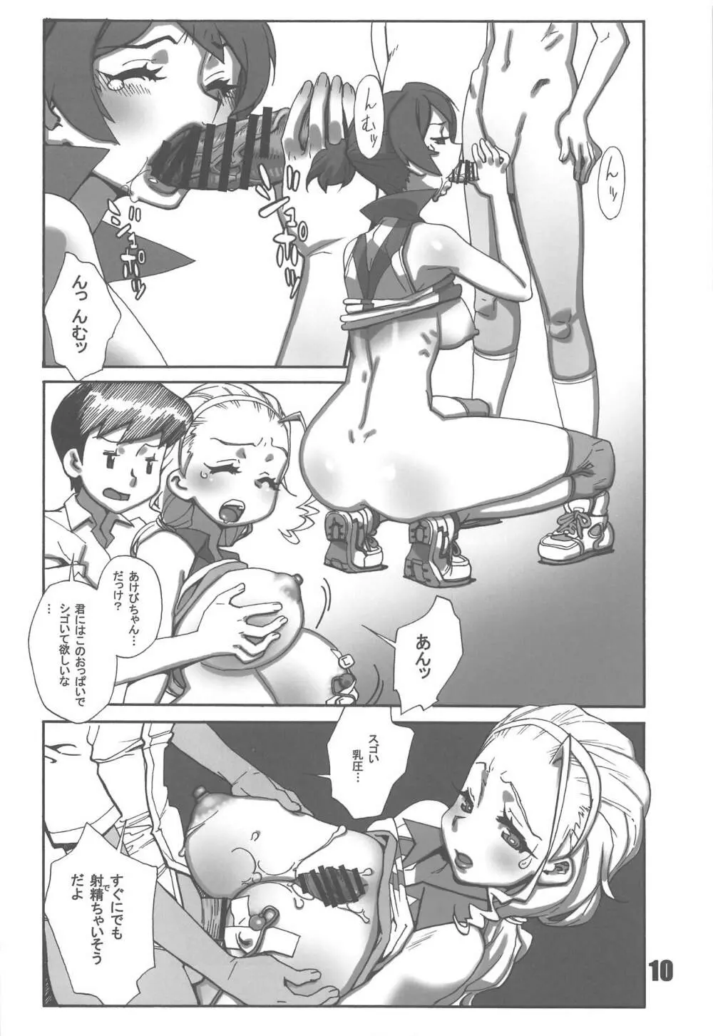 アヒルサンチーム大ピンチです!! Page.9