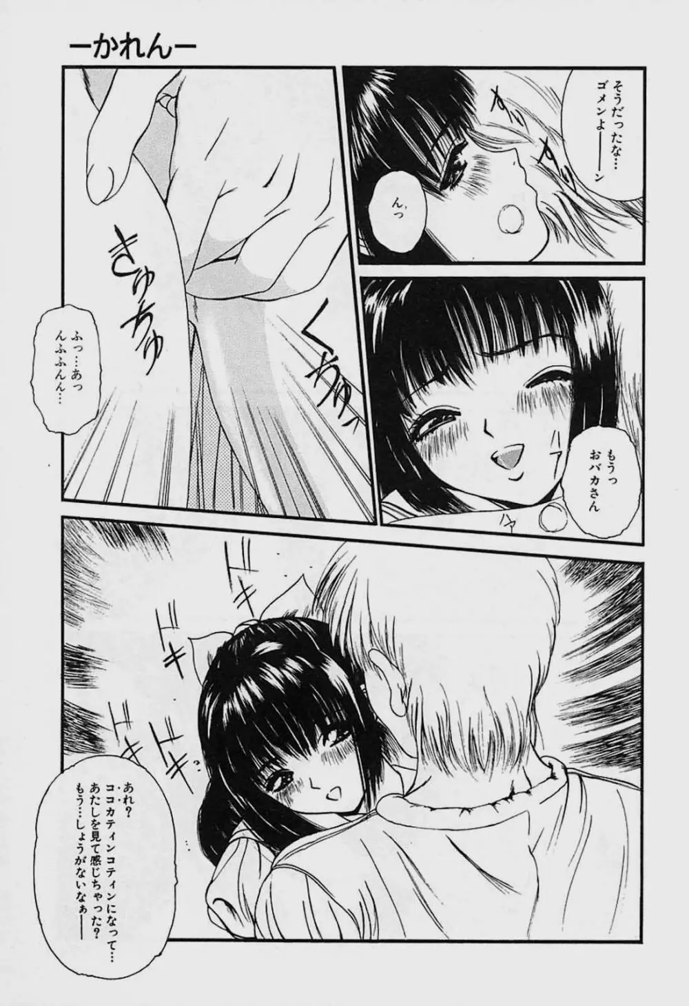 ぐちゆぐちゆ Page.66