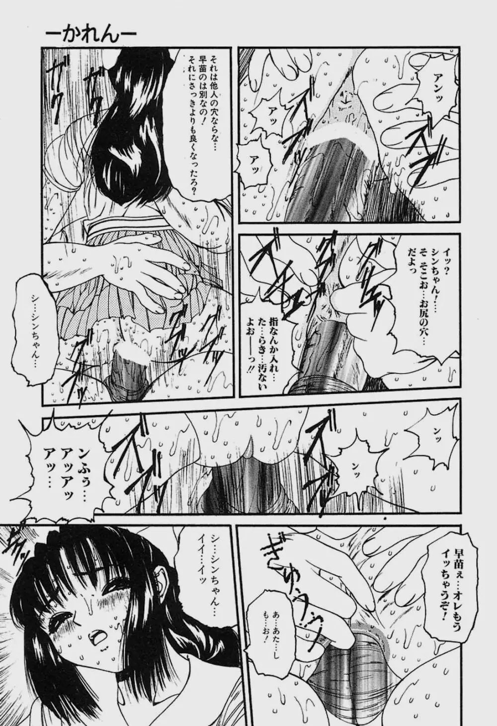 ぐちゆぐちゆ Page.72