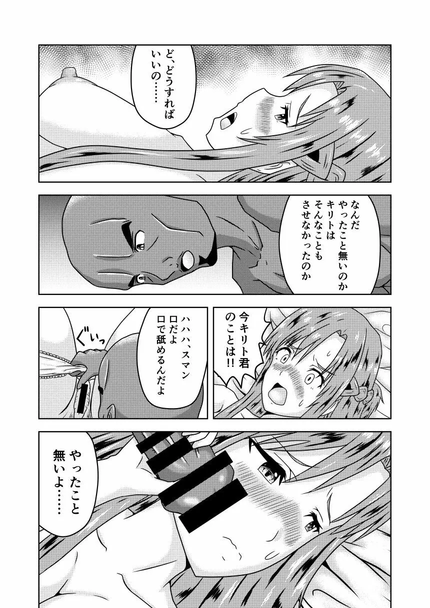 アスナさんがエギルに寝取られるお話 Page.17