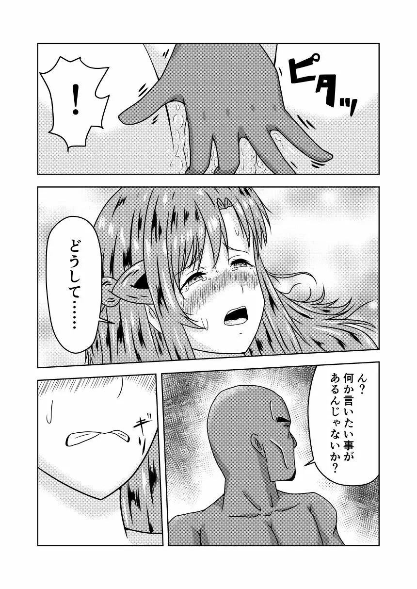 アスナさんがエギルに寝取られるお話 Page.23