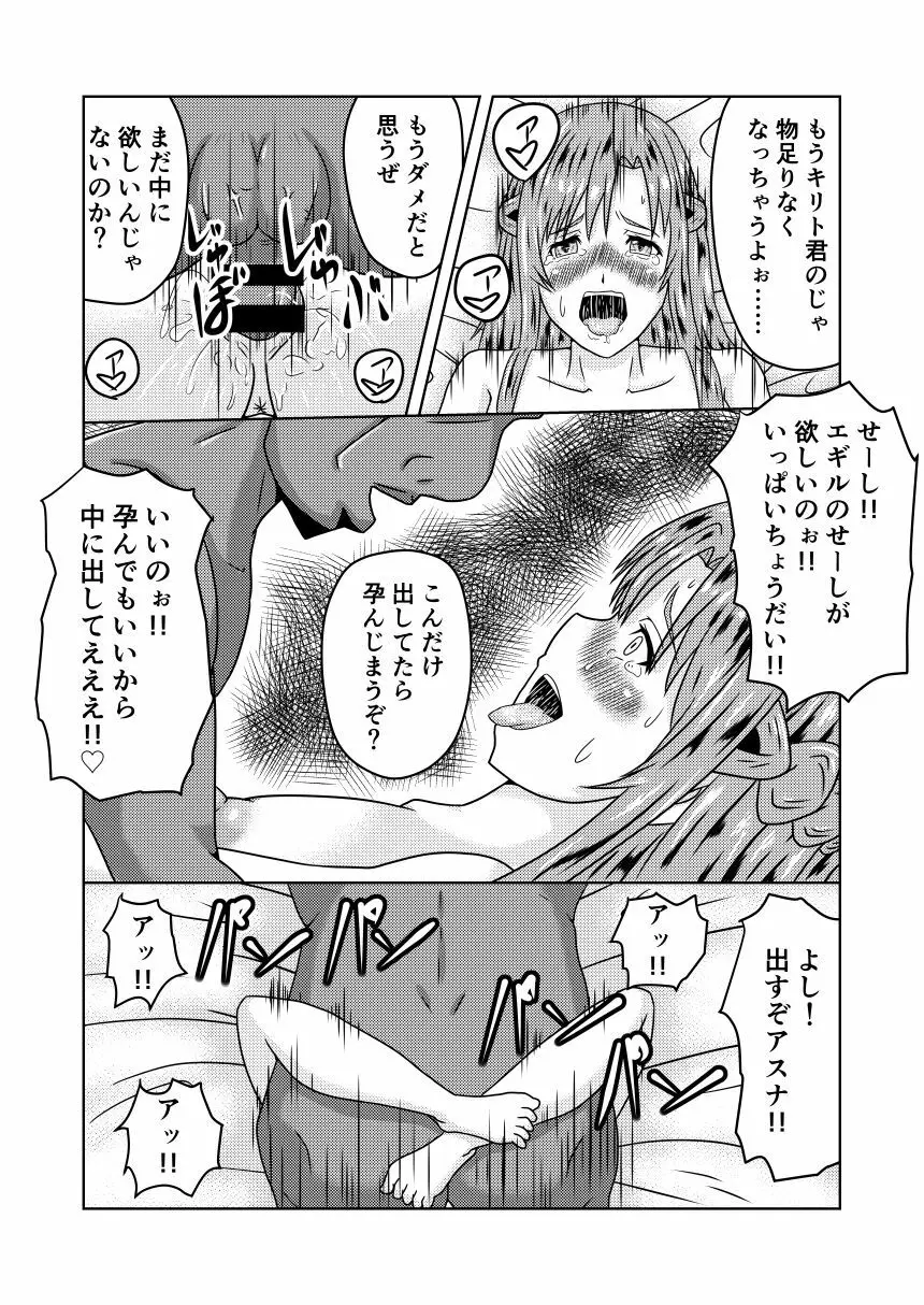 アスナさんがエギルに寝取られるお話 Page.43