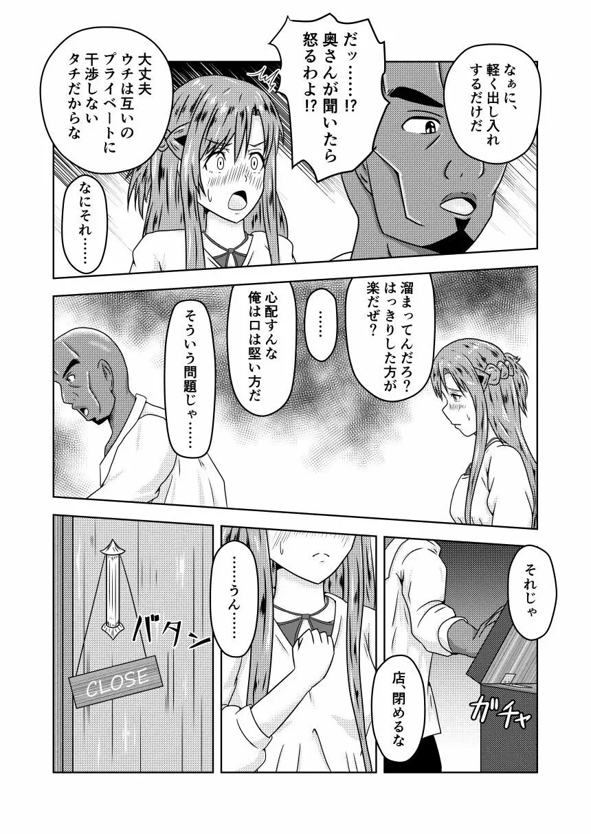 アスナさんがエギルに寝取られるお話 Page.5