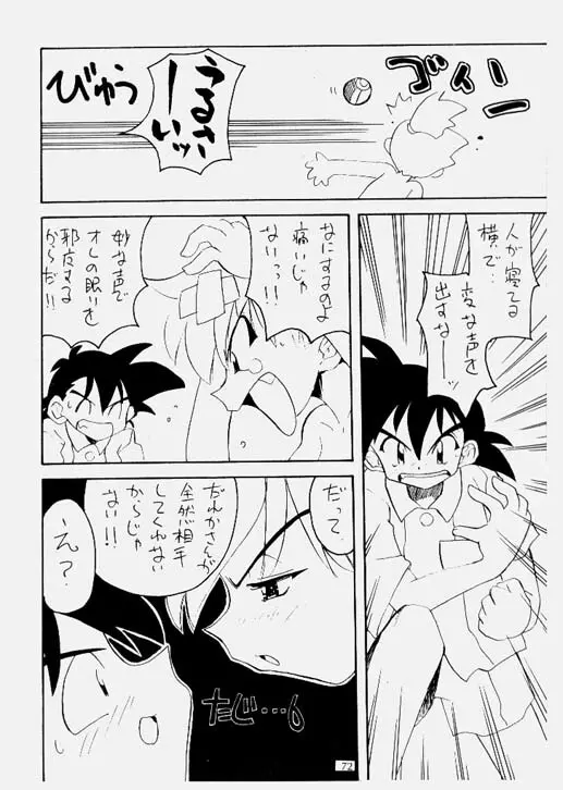 ポケモンピンク 完全版 Page.2