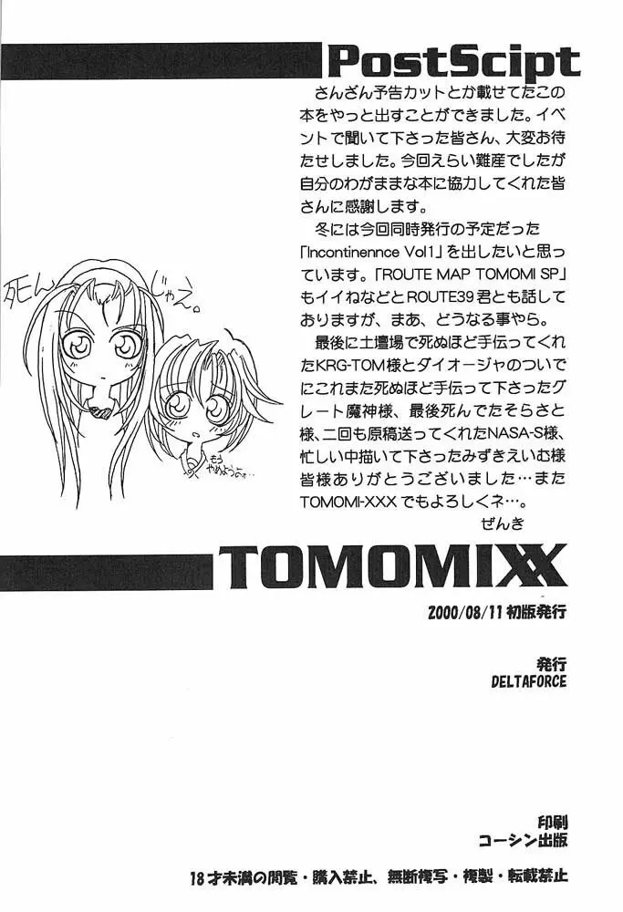 TOMOMIXX Page.51